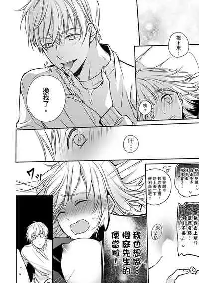 [Shichigatsu Motomi] Sonna Kao shite, Sasotteru? ~Dekiai Shachou to Migawari Omiaikekkon!?~ 1-8 | 這種表情，在誘惑我嗎？~溺愛社長和替身相親結婚！？ [Chinese] [拾荒者汉化组]