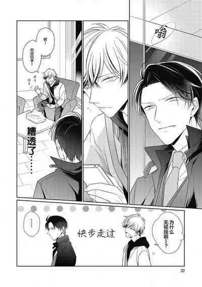 'Suki' ga Sabiru Sono Mae ni | 在喜欢锈蚀之前