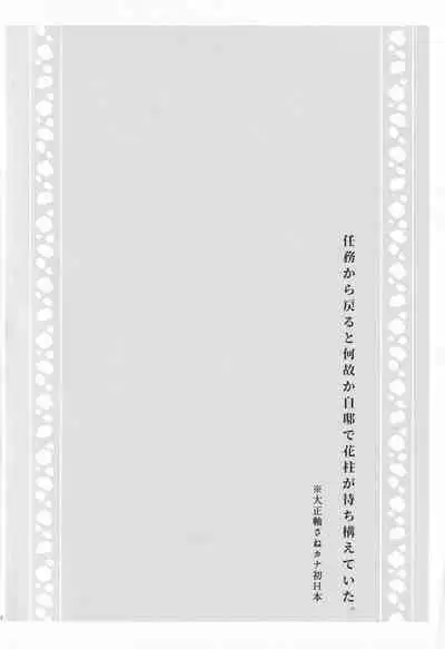 [Mag Time (Io)] Shoujo o Moratte Hoshii Hana. Koinaka ni Natta Oboe ga Nai Kaze (Kimetsu no Yaiba)