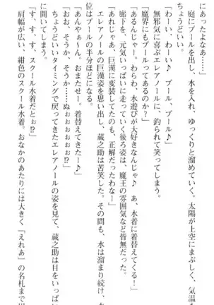 魔王のくせに生イキだ！