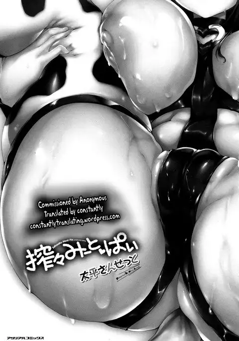 Sakusaku Meat Pie Ch. 1-3, 5, 7