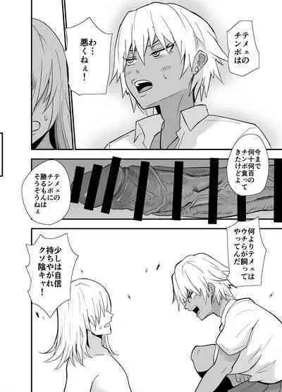 Incha, Gal ni Kawareru