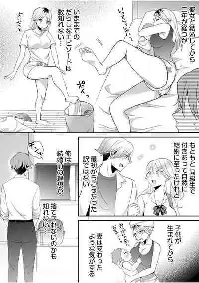 [niko] Darashina Tsuma to Yoshi Yoshi Etchi! Kimochīi kara Oku ni Chodaii! [R18] 1-6