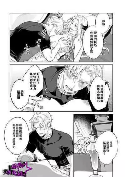 [Shidatsu Takayuki, Sekka] Kukkoro Knight ~Seinaru Kishi wa Kuroki Yoroi o Mi ni Matou~ Ch.1-9 | 呜!杀了我☆～身披漆黑铠甲的圣骑士～01-09话 [Chinese] [橄榄汉化组]