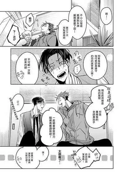 Ore no Seito wa Kawaikunai | 我的学生一点也不可爱 本篇 + 推特加笔