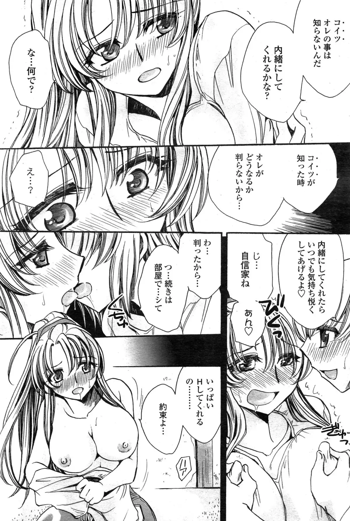 Watashi to Kimi ? to...