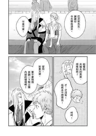 Shusendo Kishi ga Ore o Nakaseyou to Shiteimasu | 守財奴騎士對惹我哭感到樂在其中 Ch. 1-8