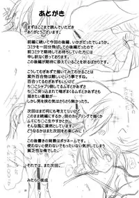 (C82) [Mitarashi Club (Mitarashi Kousei)] Mugi to Azu Kouhen (K-On!) [English] [FUKE]