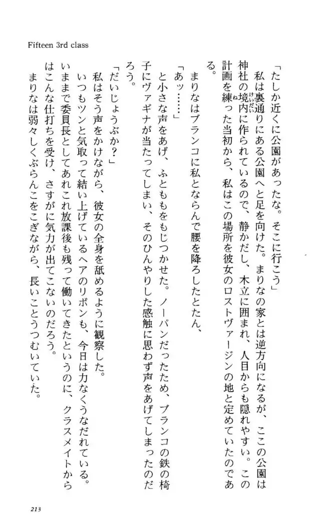 Fifteen-フィフティーン- 3rd class