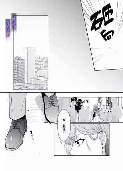 [DARKMOON (Nakayama Sumeshi, Ameya Haruyuki, NEZO)] Psychopath na Keiji ni Odosareteimasu | 被精神病刑警所威胁 [Chinese] [橄榄汉化组]