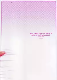 (COMITIA104) [SEPIA (Ogata)] Toshiue no Imouto demo Ii desuka?