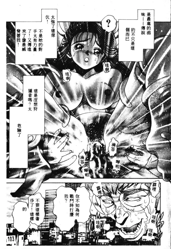 Nami SOS! Incubi Hunter Nami Vol.1 First Battle