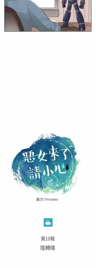 恶女来了请小心