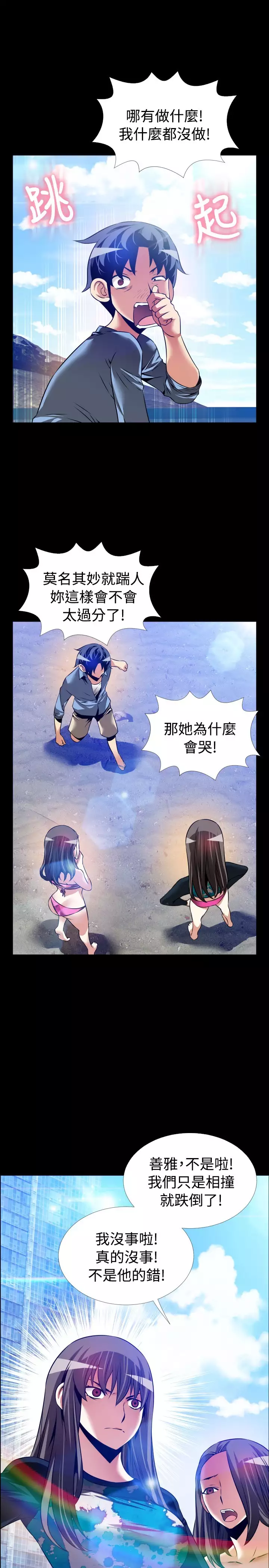 Love Parameter 恋爱辅助器 101-111 中文