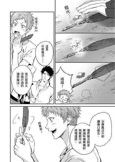 Shusendo Kishi ga Ore o Nakaseyou to Shiteimasu | 守財奴騎士對惹我哭感到樂在其中 Ch. 1-8