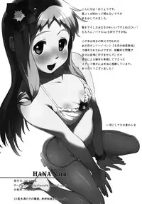 (8 Gatsu no Himitsu Kichi) [P:P (Oryou)] HANA Naru (Ano Hi Mita Hana no Namae wo Bokutachi wa Mada Shiranai.) [Incomplete]