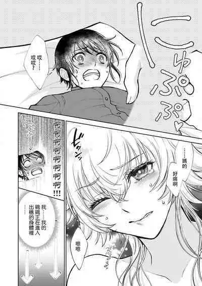 Osananajimi ga mejūdesu! ! | 青梅竹马是女汉子!!1-4
