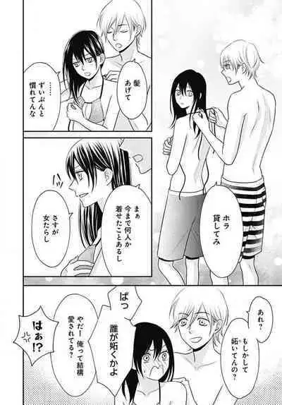 [Konatsu] Ichinose-kun wa Koufun Dekinai 1-14