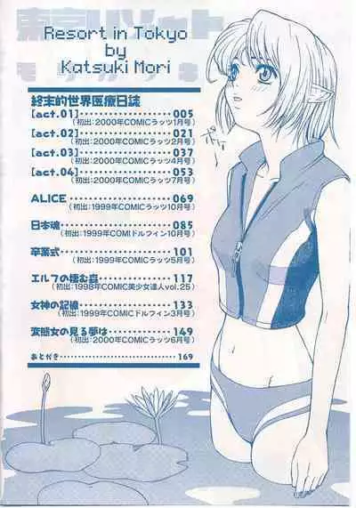 Tokyo Resort | Resort in Tokyo