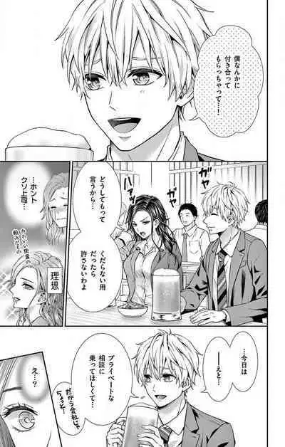 Konya mo Doutei ni Nakasareteimasu 1-7