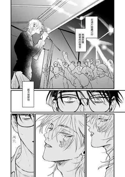 [miso] Koi Kogare Utae ~R.I.P.~ | 歌唱恋慕～R.I.P.～ Ch. 1-5 [Chinese] [冒险者公会] [Digital]