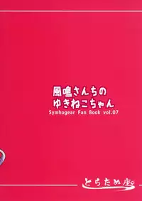 (Zesshou Stage 9) [Toratanuza (Atori Rei)] Kazanari-san-chi no Yukineko-chan (Senki Zesshou Symphogear)