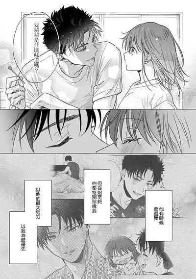 [Namonaki] Ore ga onna ni shite yaru yo ~ toshiue kareshi wa, ueteokami ni naru?~ | 让我将你变成女人吧～年上男友，化身饥渴大野狼？～ 1-15 [Chinese] [莉赛特汉化组]