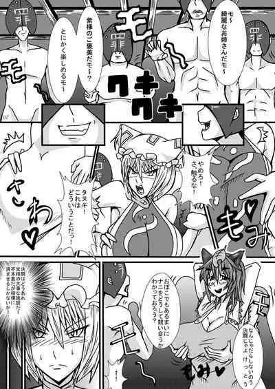 Gensokyo Sukebe Kassen Chinpokon