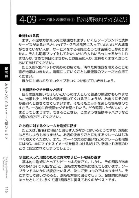 Illustrated Manual of Sex Industry for Beginners With Detailed Explanations of Soaplands