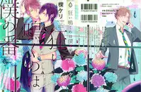 [Kusabi Keri] Kurui Naku no wa Boku no Ban