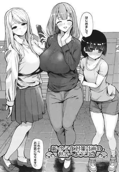 Ecchi na Karada ka Oshirabe Kudasai!