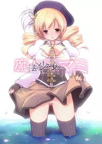 (Mou Nani mo Kowaku Nai)	[French letter (Fujisaki Hikari, Utsugi)] Mahou Shoujo Mami (Mahou Shoujo Madoka Magica)