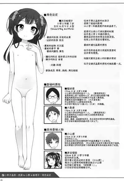 (C97) [kuma-puro (Shouji Ayumu)] Kodomo Onsen -Yuna & Koharu & Eriko-chan no Baai- [Chinese] [lolipoi汉化组]