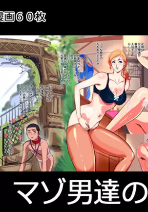 マゾ男達の手帳