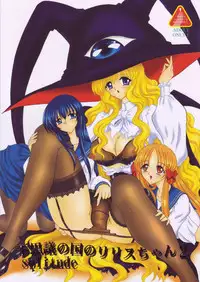 (C69) [Yomosue Doukoukai (Geshou Ichirou)] Fushigi no Kuni no Lilith-chan 2 Solitude (Yami to Boushi to Hon no Tabibito)