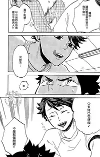 (IDLING ATTACKER3) [zmc (Genmai)] DECISIVE BATTLE ON BIRTHDAY (Haikyuu!!) [Chinese] [阿徹的牛奶棒漢化組]