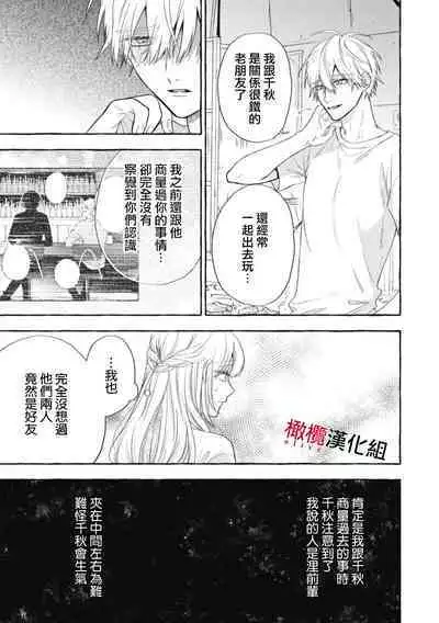 [Kotoko, Kamo] Sukui, SukuwareCh.1-16| 乞救之噬，覆食殆尽 Ch.1-16[Chinese] [橄榄汉化组]