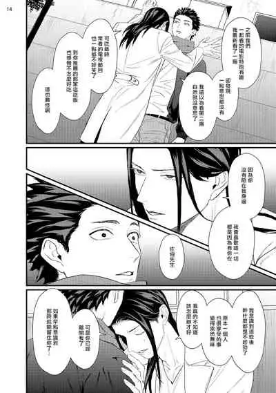 Sensei Shokushin Shite Kudasai | 医生请帮我触诊 4-6