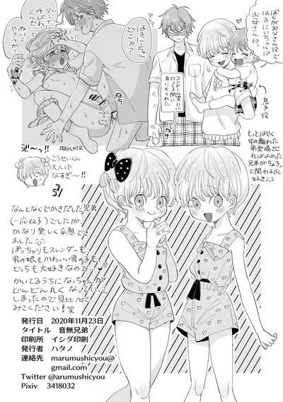 [hizakozou (Hatano)] Otonashi Kyoudai [Digital]