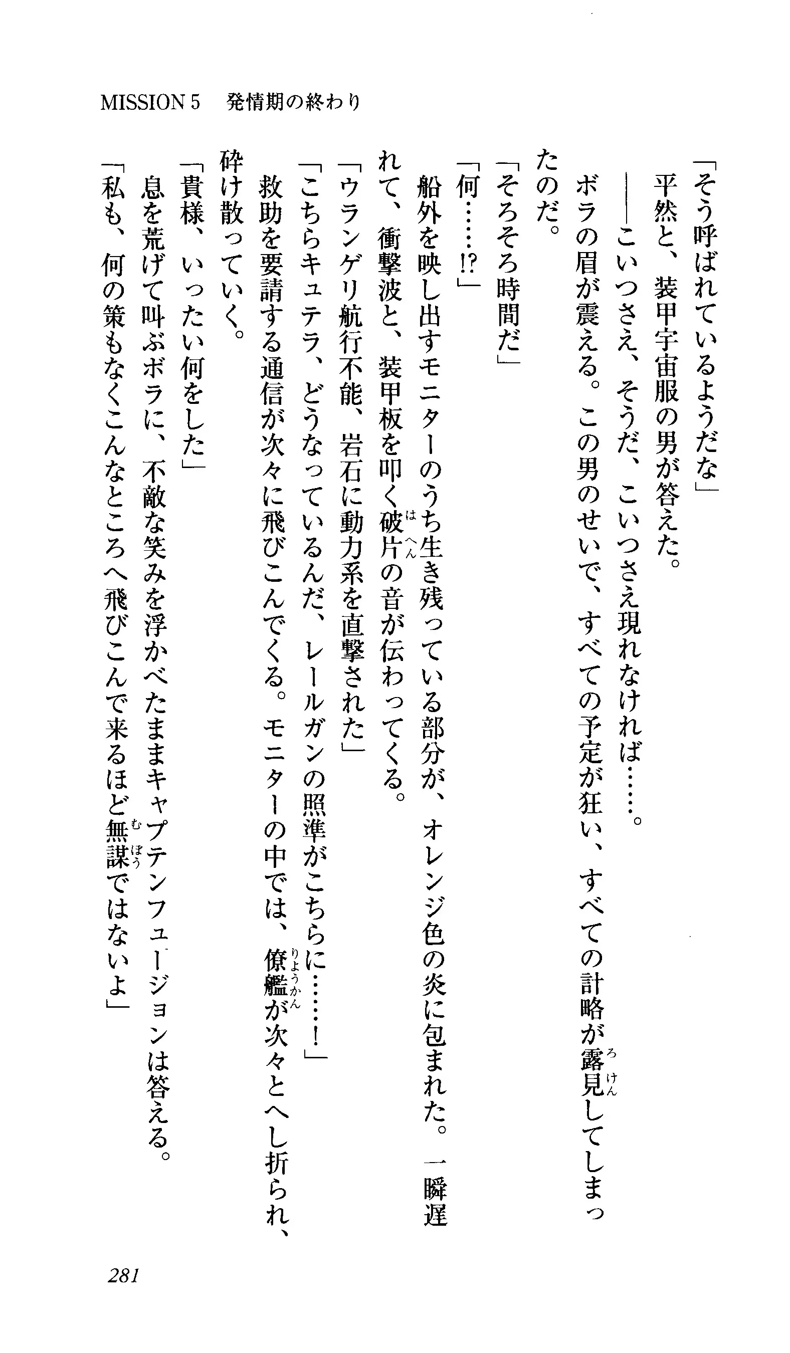 Captain Fusion Torawareta Bijin Shoukou