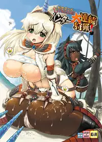 [Arsenothelus (Rebis)] Wagamama Oujo no Hunter dai Renzoku Shuryou! (Monster Hunter) [Digital]