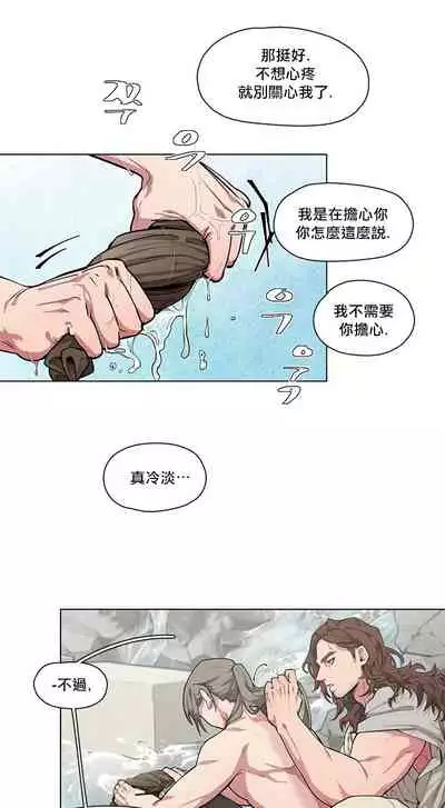 The Warrior and the Deity | 勇者与山神 Ch. 2-6+加笔1+加笔2