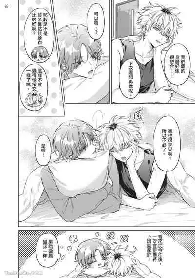 Yoiyami Sugar Cat | 近夜黃昏的Sugar cat Ch. 1-4