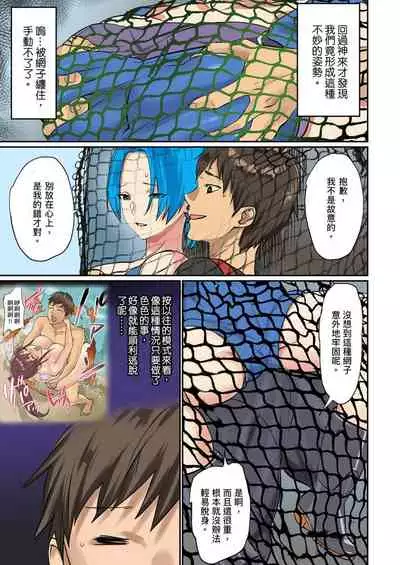 [inkey, Izumi Banya] Pai☆Panic ~Hasamareta Dekapai~ | 咪咪☆危機～被夾住的大奶子～ 15-21 [Chinese]