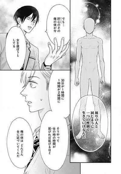 [Konatsu] Ichinose-kun wa Koufun Dekinai 1-14