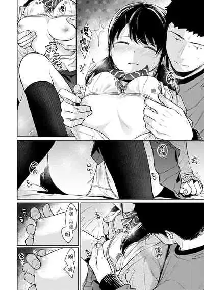 1LDK+JK Ikinari Doukyo? Micchaku!? Hatsu Ecchi!!? | 1LDK+JK 突然間展開同居? 極度貼近!?初體驗!? Ch. 18-33