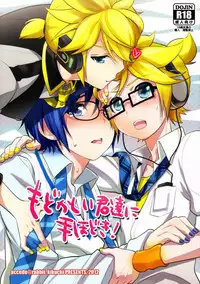 (SUPER21) [Aiwa (Kikuchi)] Modokashii Kimitachi ni Tehodoki! (Vocaloid)