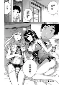 [Fujisaka Kuuki] Koi Kano x Ai Kano Ch. 1-19 [Chinese] [樱翼汉化组]