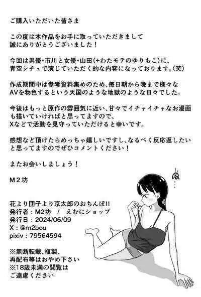 Hana Yori Dango Yori Kyoutarou no Ochinpo!!