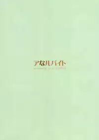 (C82) [AZASUKE WIND (AZASUKE)] Analbeit (Ano Hi Mita Hana no Namae wo Bokutachi wa Mada Shiranai.)